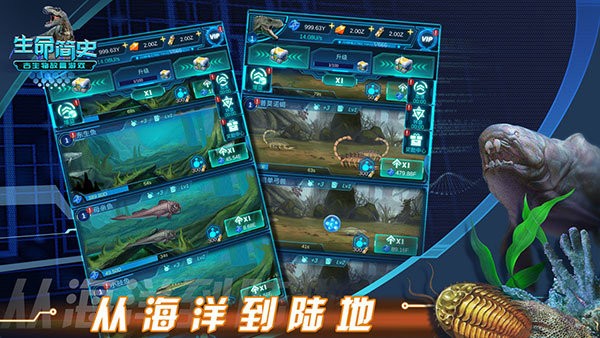 生命簡史古生物放置 v1.1.0 安卓版 2