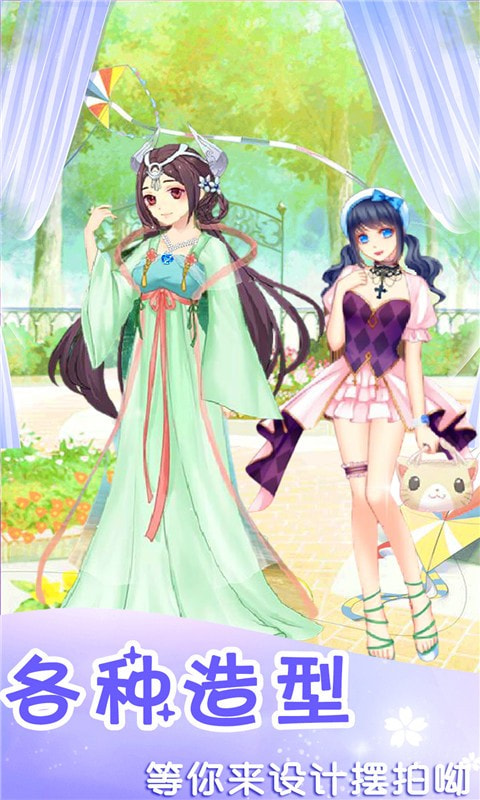 裝扮美妝 v1.0.5 安卓版 1