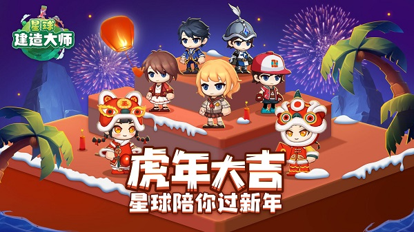 星球建造大師 v1.22 安卓版 0
