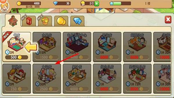 開心商店 v2.3.1 安卓版 1