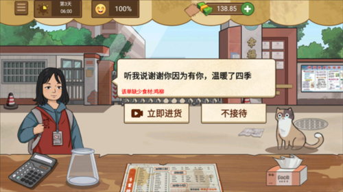 我的煎餅攤安卓版 v1.0.6 手機版 1