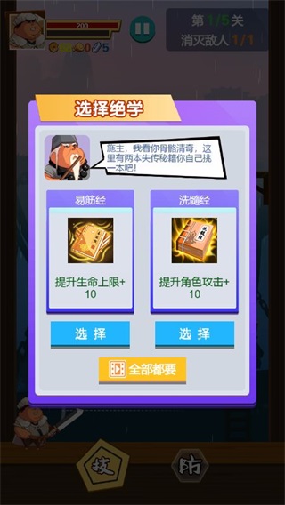 胖江湖 v1.0 安卓版 1