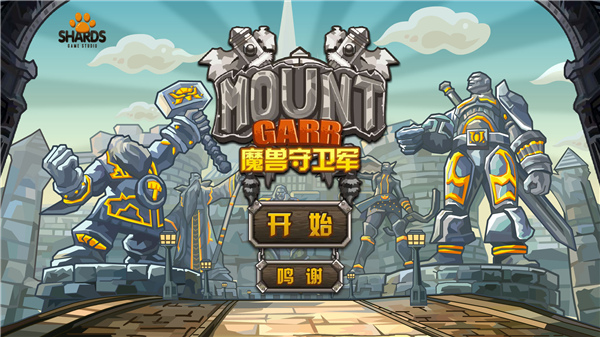 魔獸守衛(wèi)軍 v2.4.8 安卓版 0
