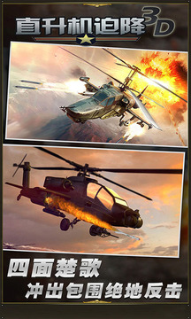 直升機迫降3d安卓版 v1.0 手機版 4