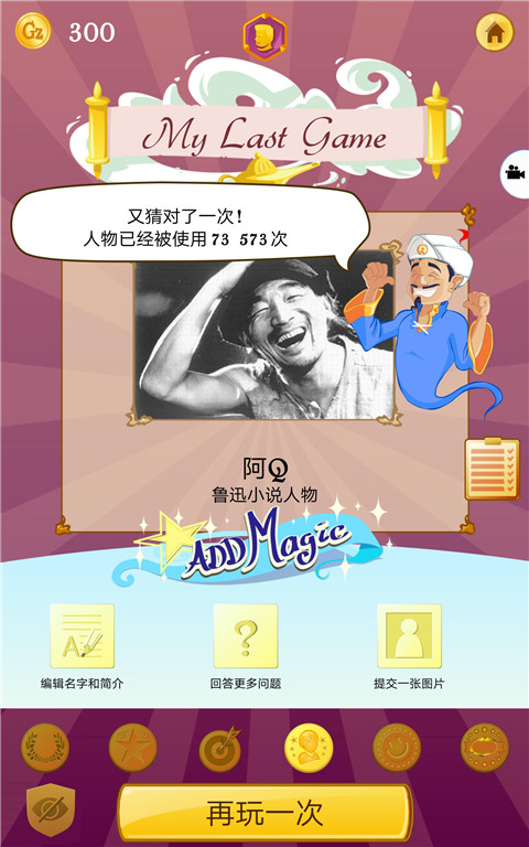 網(wǎng)絡(luò)天才Akinator v8.8.24 安卓版 0