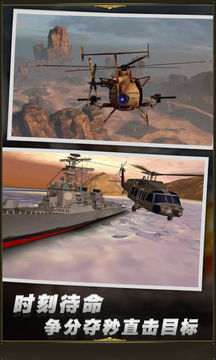 直升機迫降3d安卓版 v1.0 手機版 0