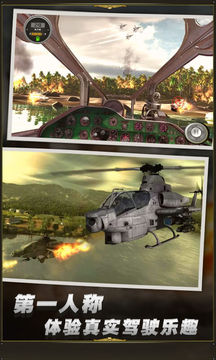 直升機迫降3d安卓版 v1.0 手機版 1