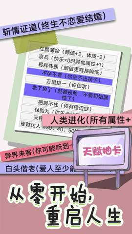 全新人生 v1.0.1 安卓版 2