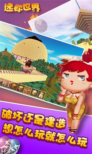 迷你世界聯(lián)機(jī)版 v0.44.2 安卓版 1
