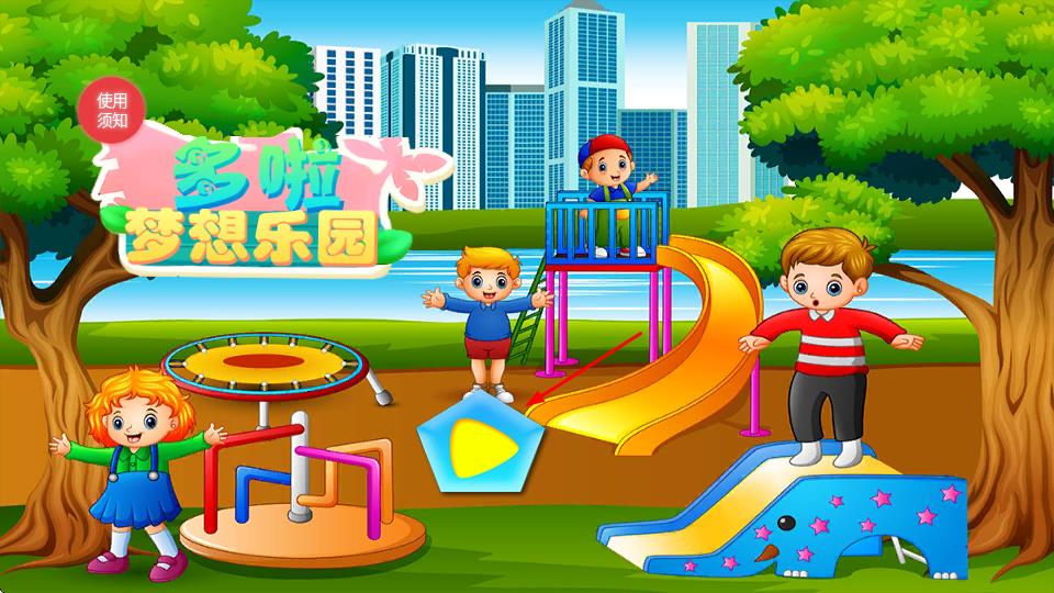 多啦夢想樂園 v1.6 安卓版 0