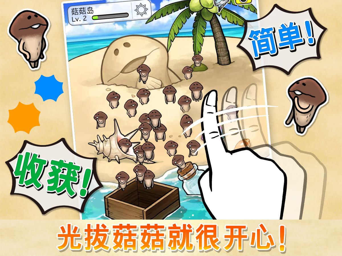 菇菇栽培研究室 v1.68.0 安卓版 0