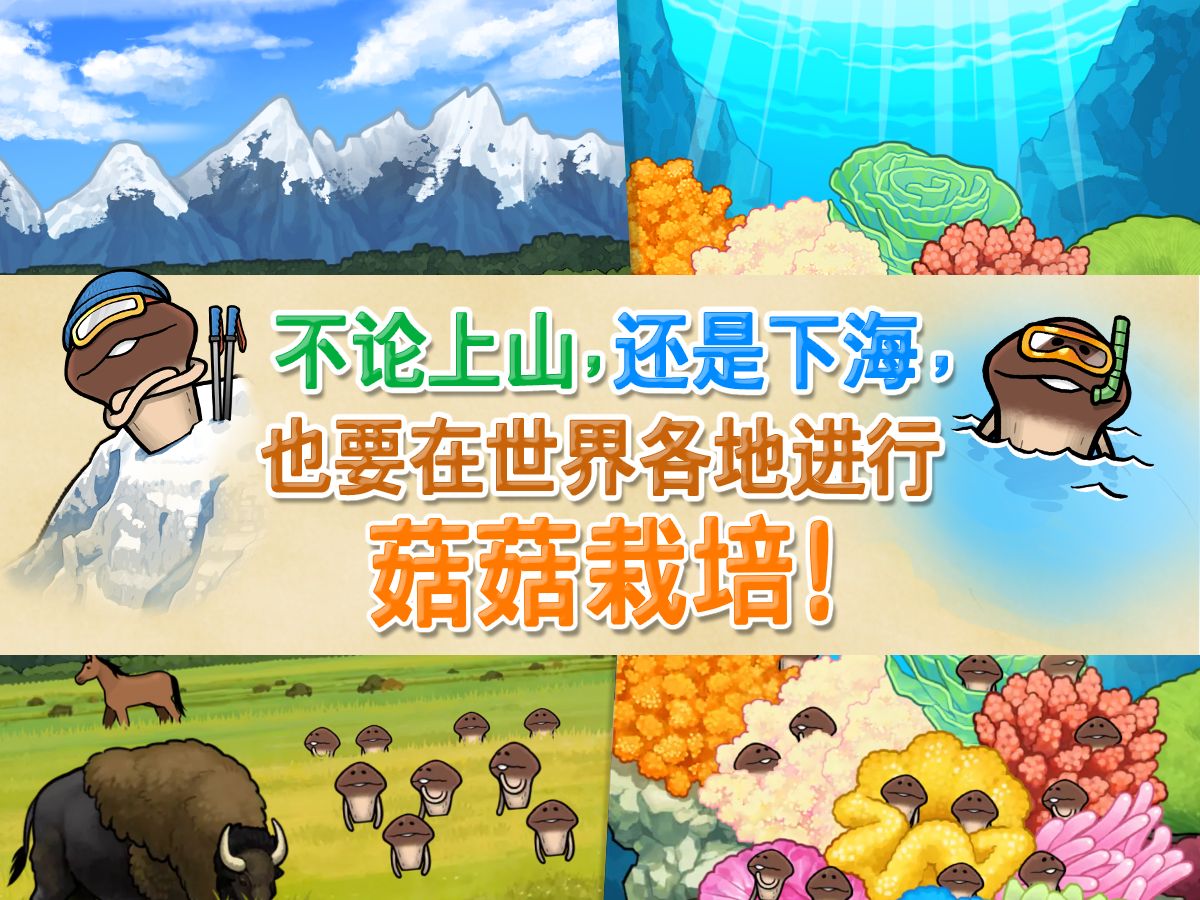菇菇栽培研究室 v1.68.0 安卓版 1