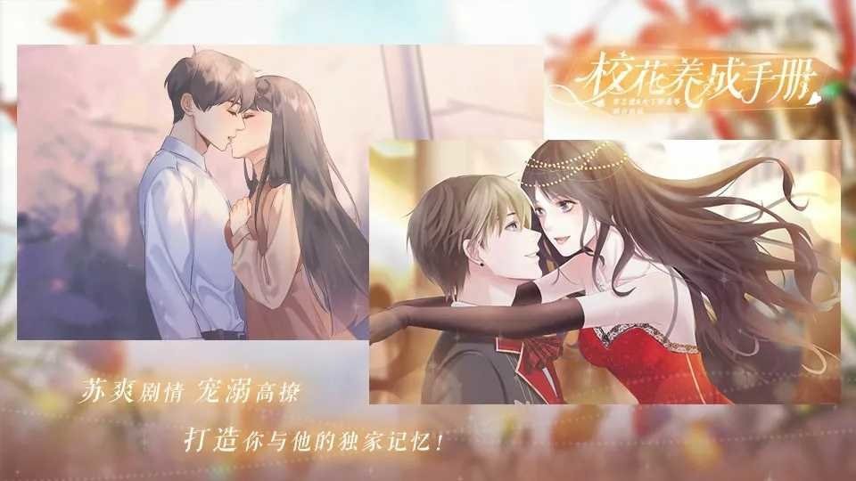 校花養(yǎng)成手冊 v1.0 安卓版 0