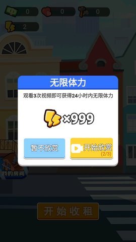 我是房東 v1.0 安卓版 1