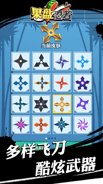 果盤忍者 v2.0 安卓版 2