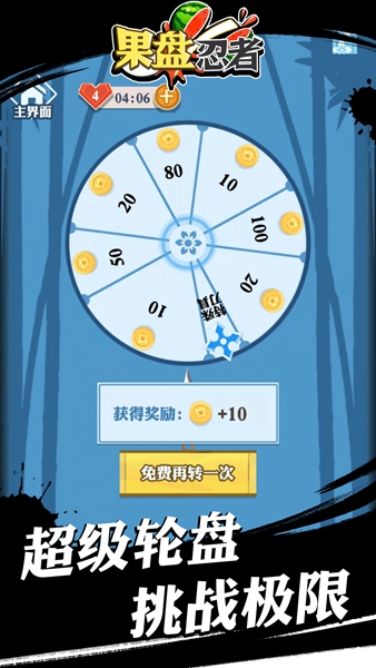 果盤忍者 v2.0 安卓版 0