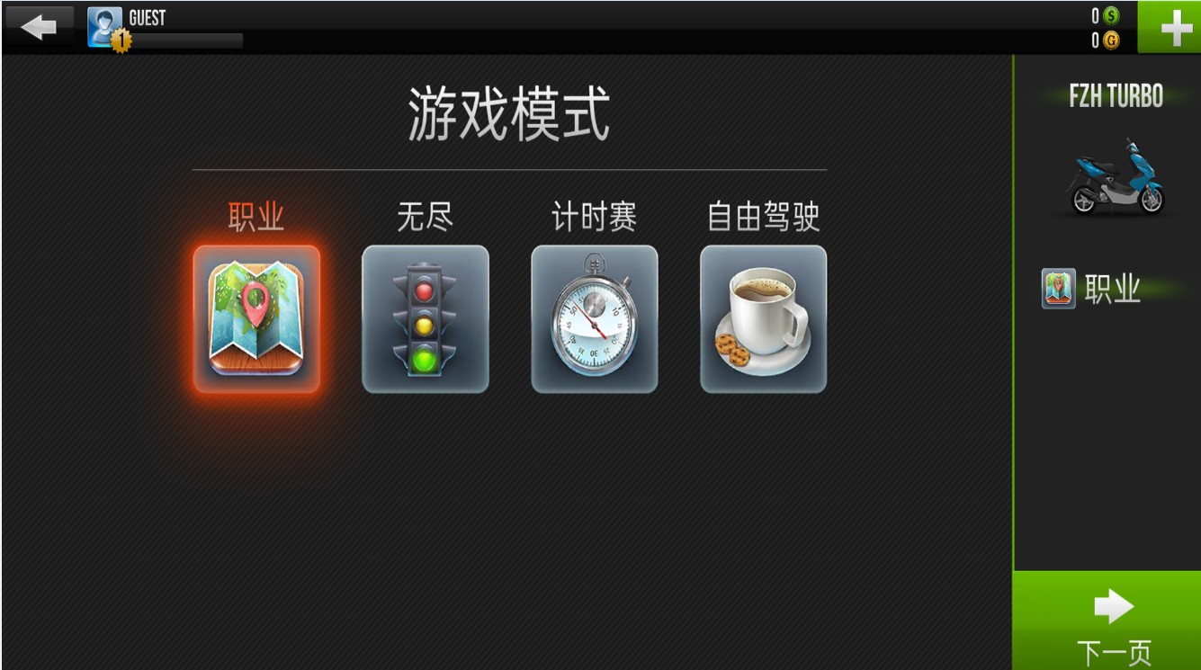 摩托車飛車狂飆 v1.0 安卓版 0