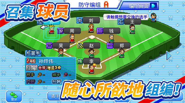 棒球?qū)W院物語最新版 v1.3.5 手機(jī)版 3