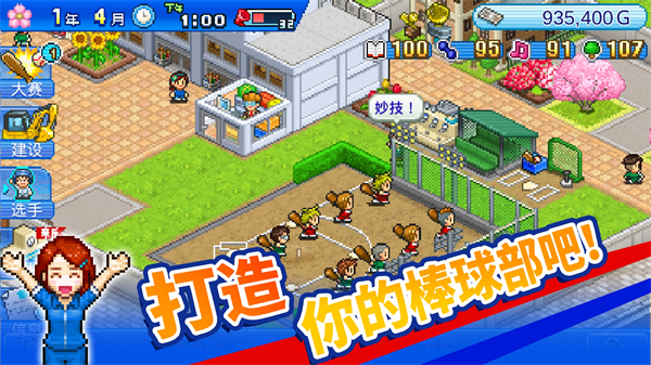 棒球?qū)W院物語最新版 v1.3.5 手機(jī)版 4
