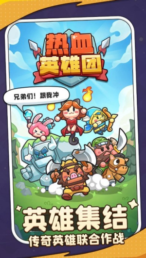 熱血英雄團手機版 v1.0.14 安卓版 1