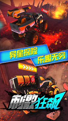 刺激狂飆 1.0.3 安卓版 2