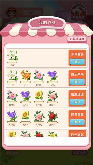 守護(hù)后花園 v1.0 安卓版 2