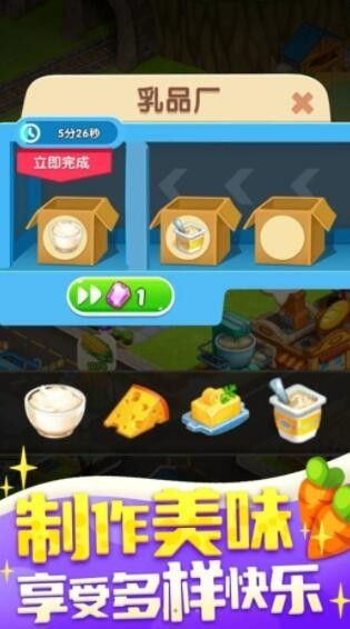 我的歡樂(lè)農(nóng)場(chǎng) v1.0.1 安卓版 1