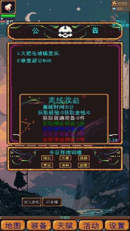 無盡地牢2 v1.1.33 安卓版 1