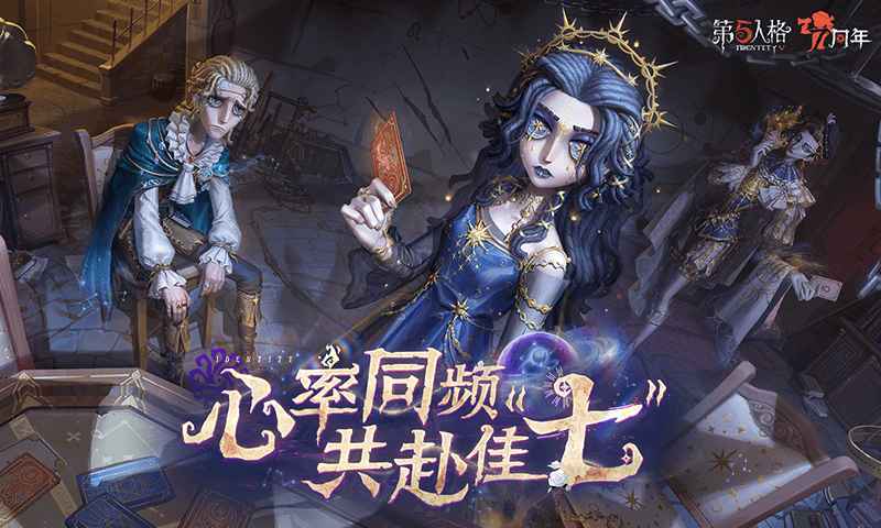 第五人格官服正版3