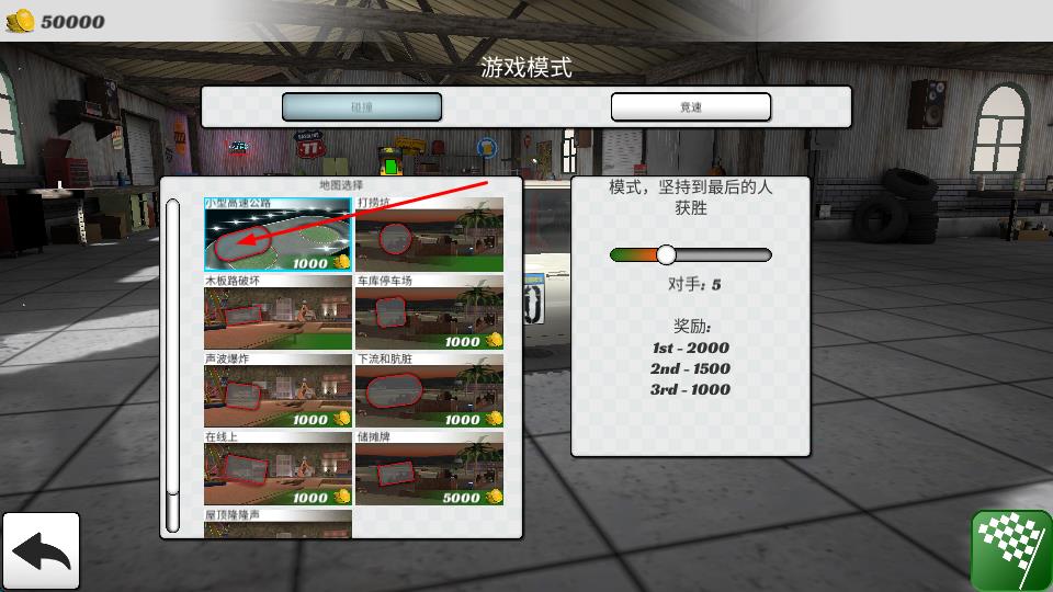 碰撞大賽3 v1.0.038 安卓版 1