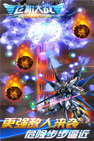 飛機大戰(zhàn)之全民雷電最新版 v3.1.7 安卓版 0