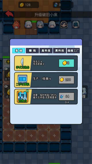 萌鬼鬧宿舍 v1.0 安卓版 1