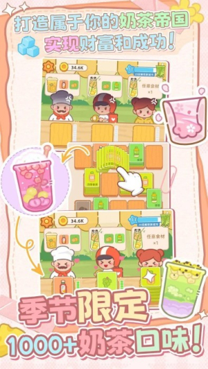 幸福奶茶屋 v1.00 安卓版 0