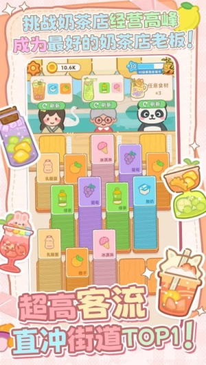 幸福奶茶屋 v1.00 安卓版 1