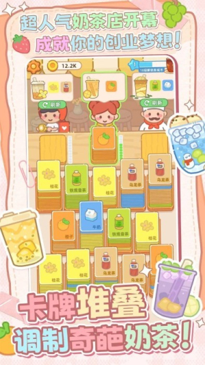幸福奶茶屋 v1.00 安卓版 2