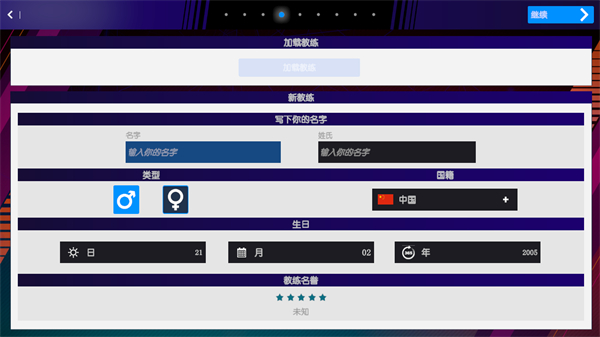 國際籃球經(jīng)理 v1.1.0 漢化版 2