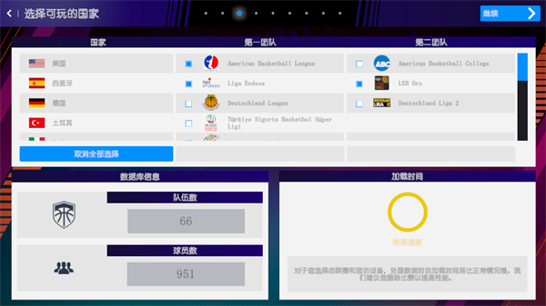 國際籃球經(jīng)理 v1.1.0 漢化版 1