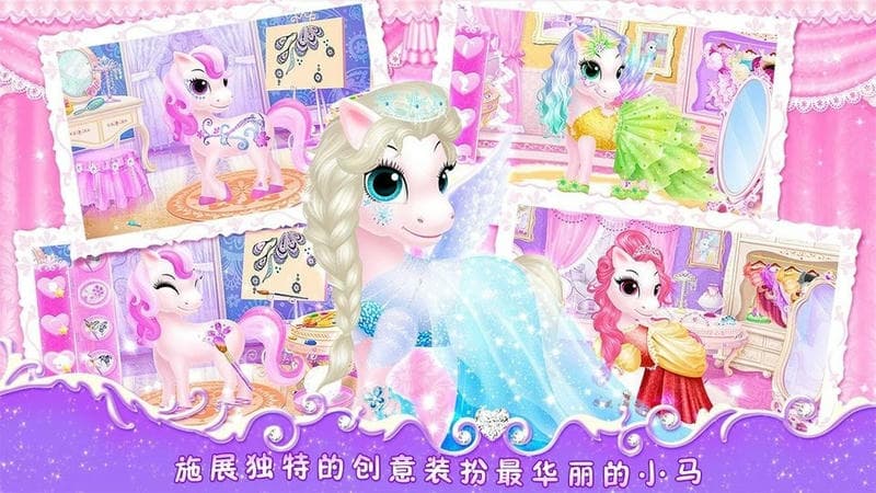 莉比小公主之我心愛的小馬 v1.0.6 安卓版 2