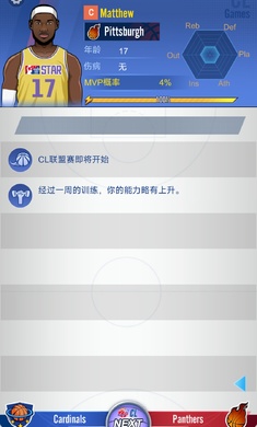 明星崛起籃球最新版 v1.2.0 手機版 0