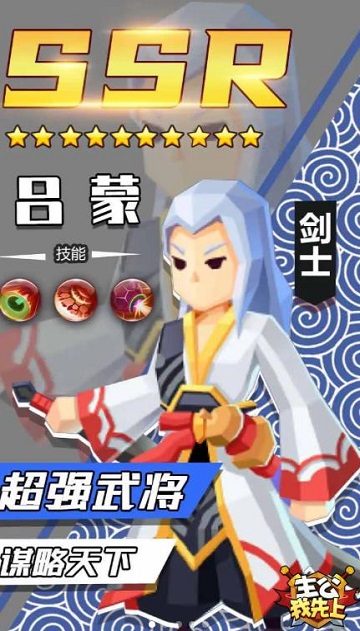 主公我先上 v1.0.2 安卓版 0