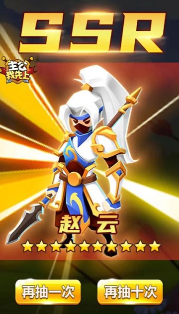 主公我先上 v1.0.2 安卓版 1