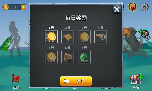火柴人帝國征戰(zhàn) v1.3.8 安卓版 1