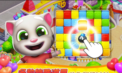 湯姆貓消消樂園 v1.2.22.0 安卓版 2