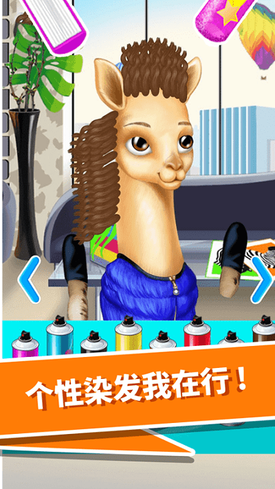 動(dòng)物園美發(fā)沙龍 v1.0.0 安卓版 0
