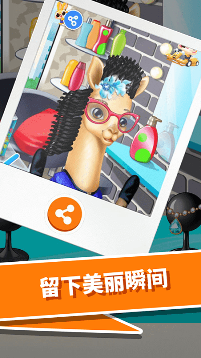 動(dòng)物園美發(fā)沙龍 v1.0.0 安卓版 2