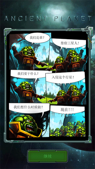 Ancient Planet v1.2.131 安卓版 1