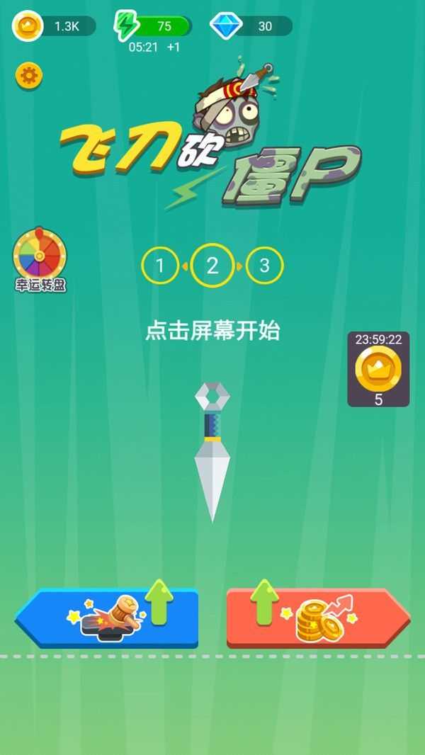 瘋狂飛刀之僵尸農(nóng)場(chǎng) v1.0 安卓版 2