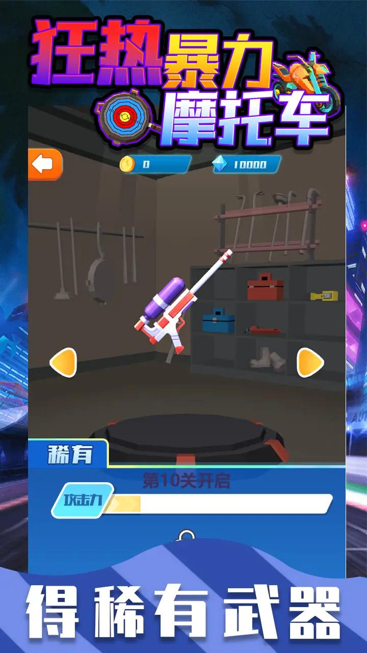 狂熱暴力摩托車 v1.0.0 安卓版 1