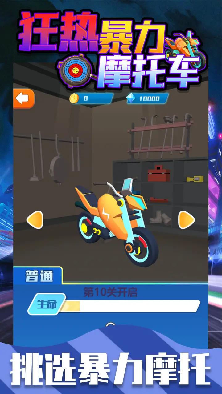 狂熱暴力摩托車 v1.0.0 安卓版 2