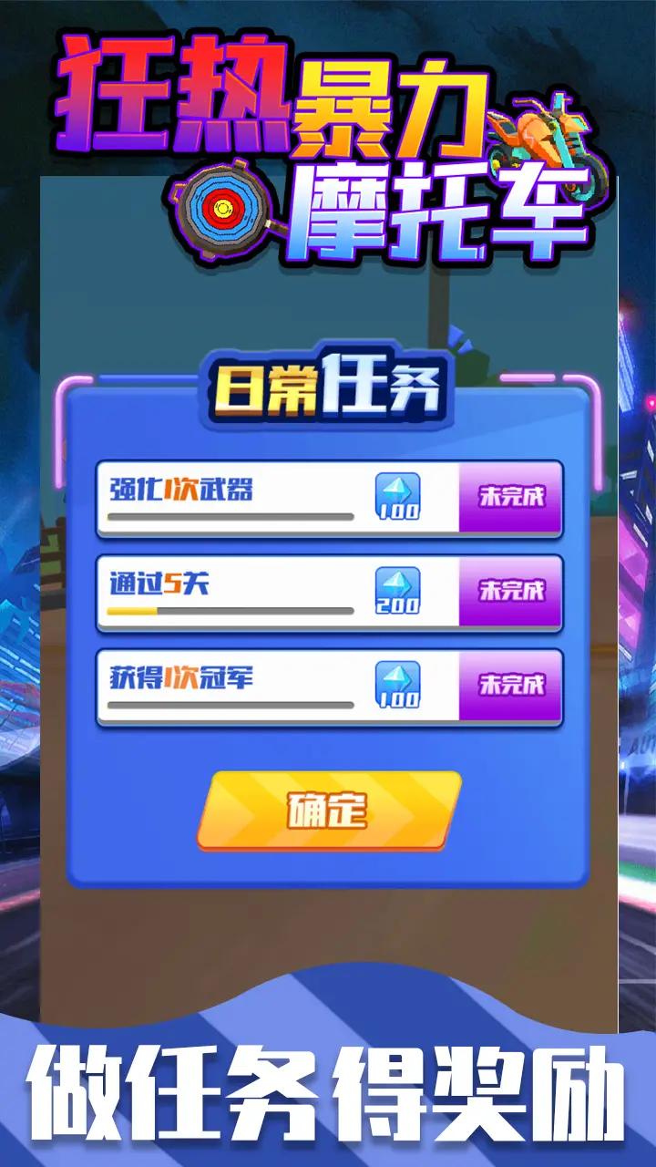 狂熱暴力摩托車 v1.0.0 安卓版 0